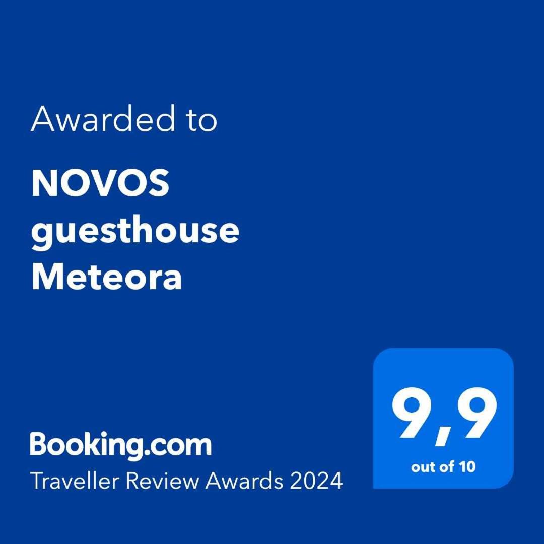 Novos Guesthouse Meteora Калампака Экстерьер фото